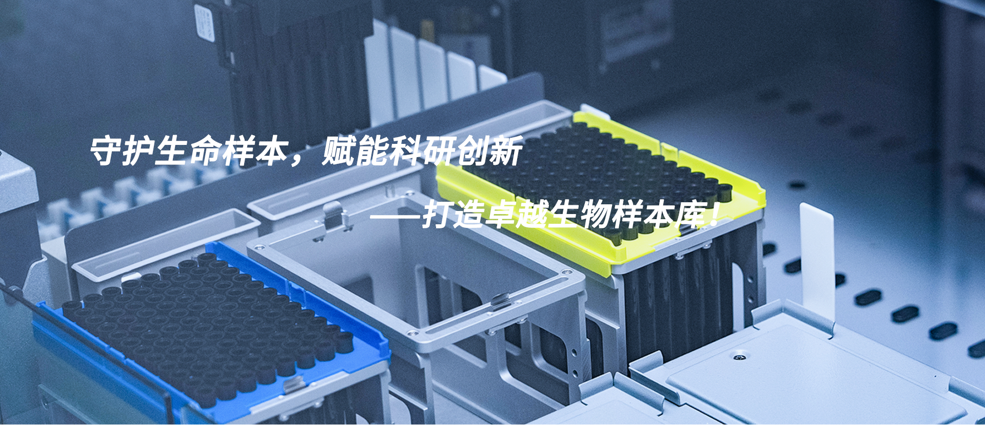 国源生命科学,生物样本库,信息管理系统