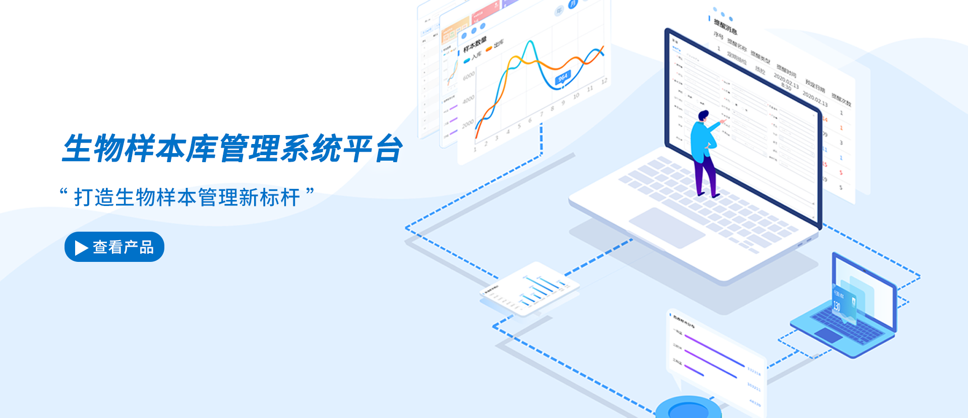 国源生命科学,生物样本库,信息管理系统