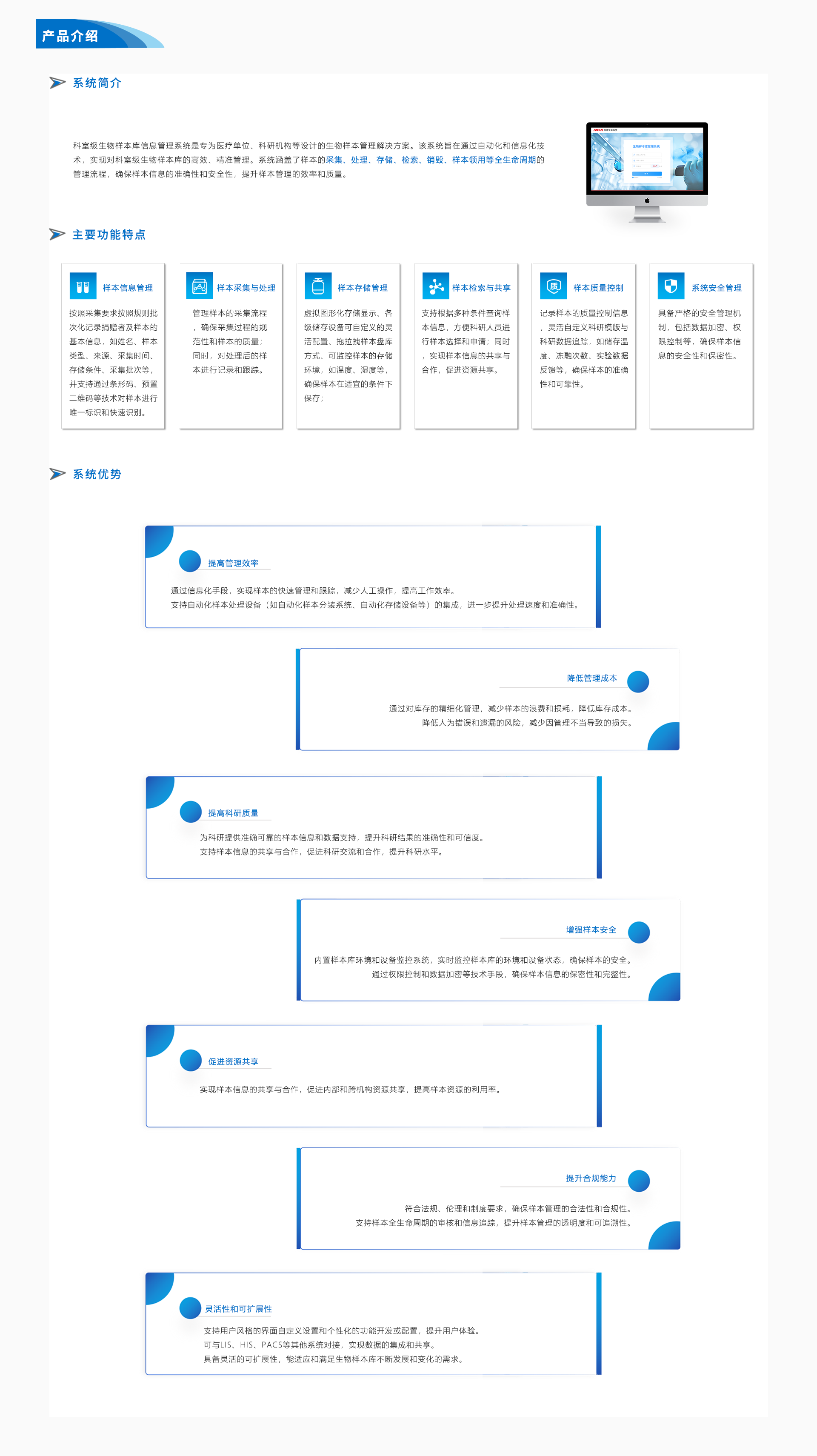 03生物样本库(科室级)-详情.png