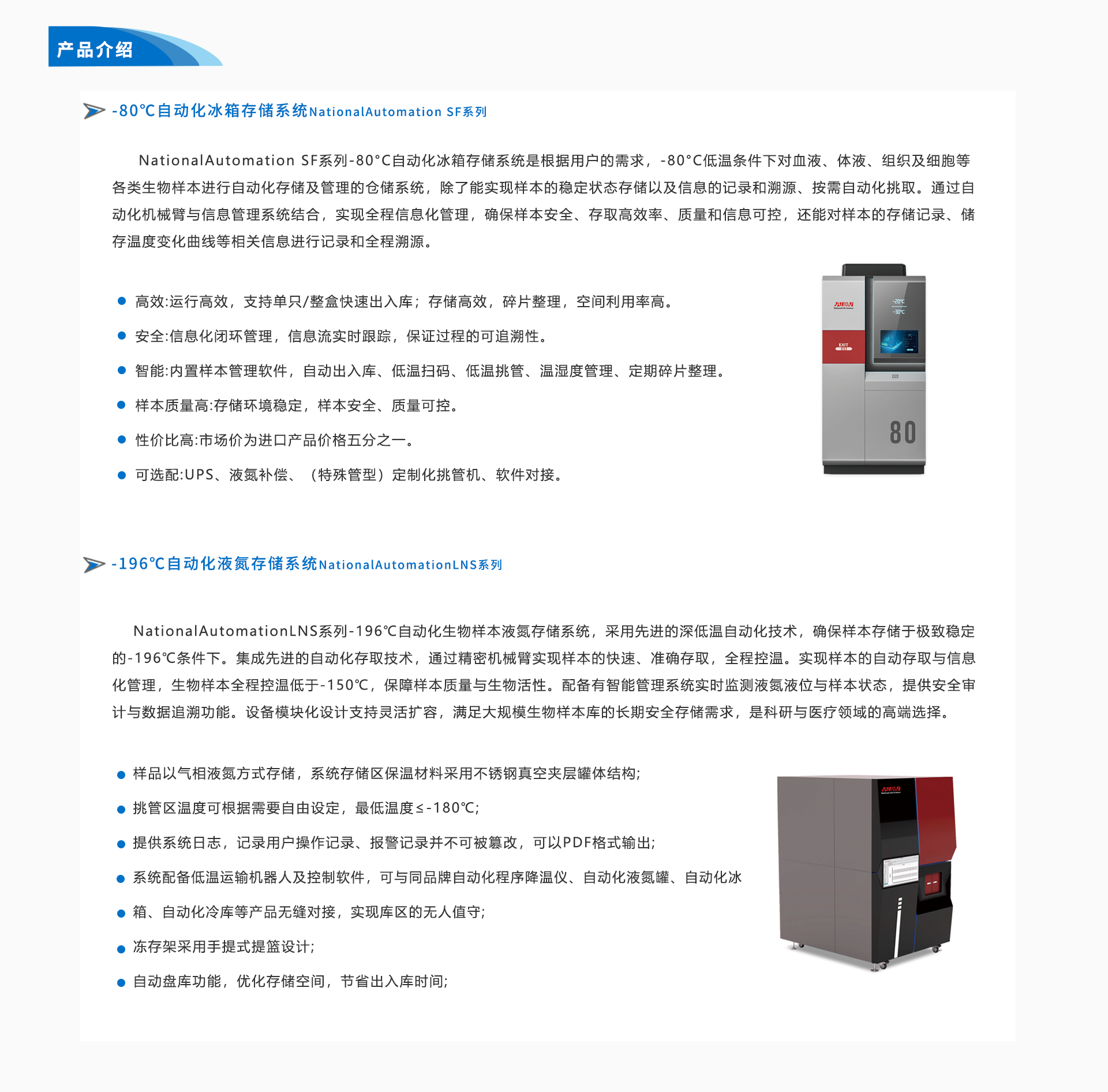 04全自动样本存储系统.png