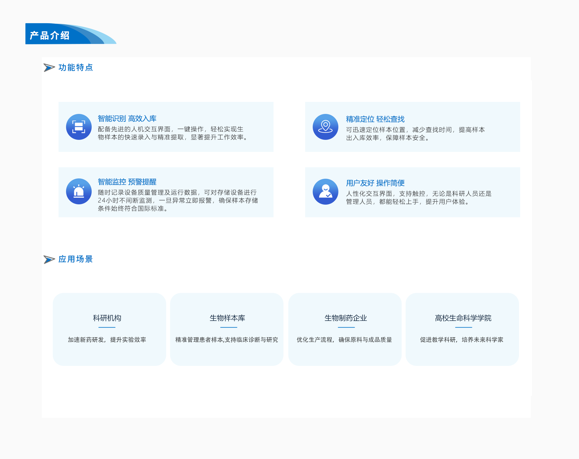 04样本出入库智能引导终端.png