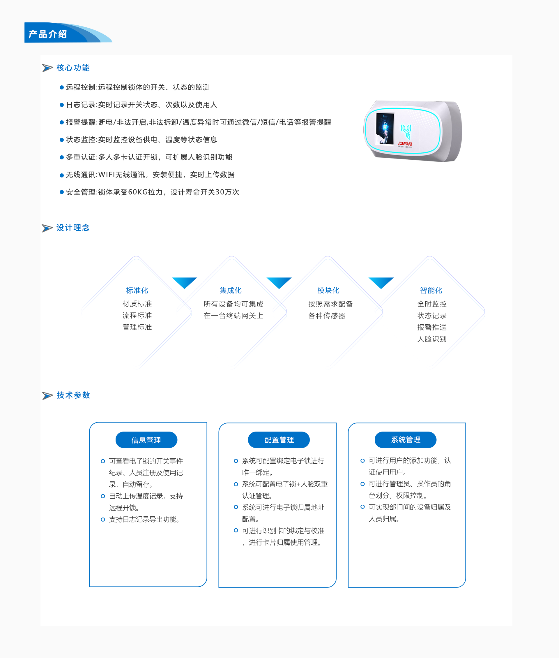 04智能人脸识别门锁.png