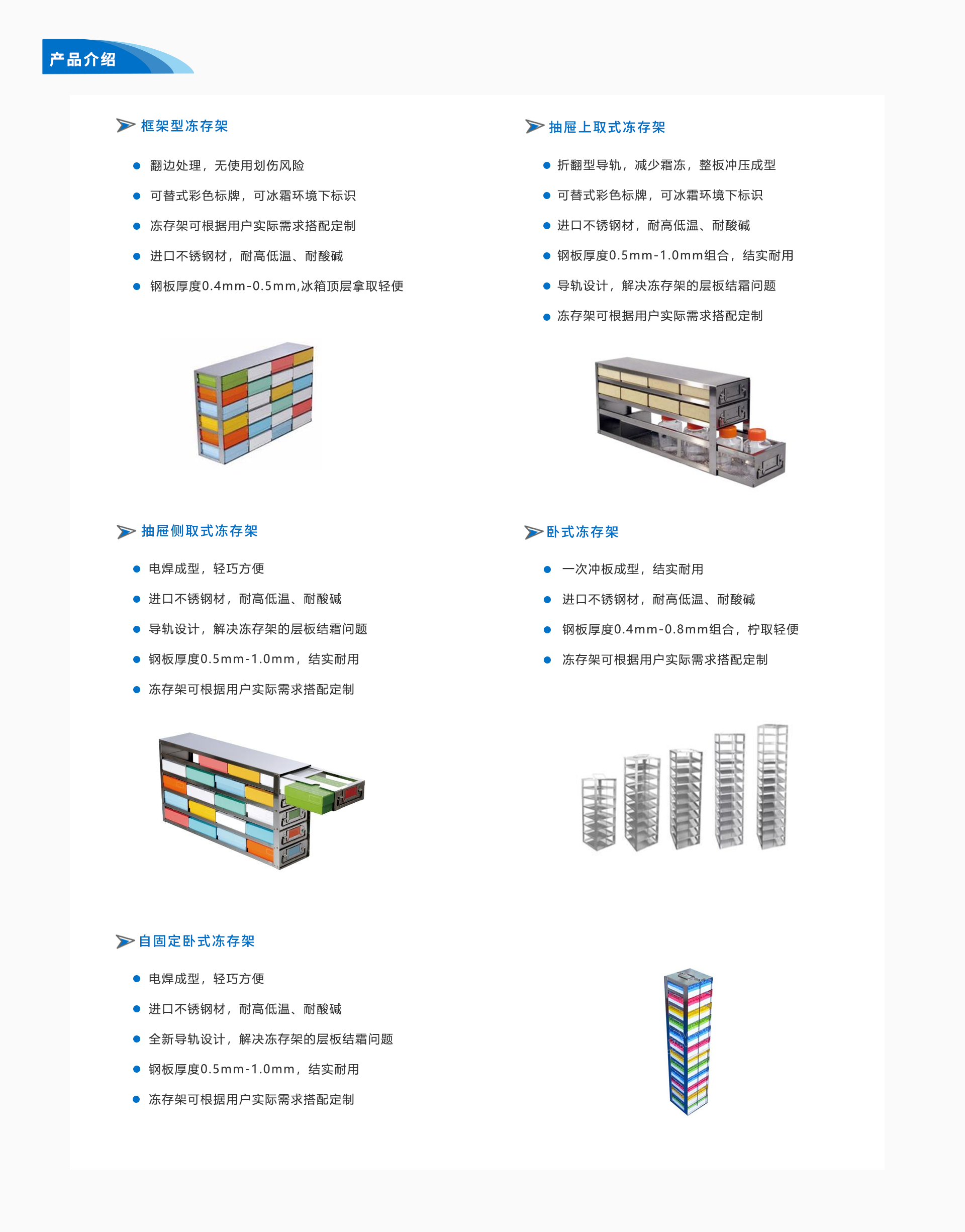04冻存架.png
